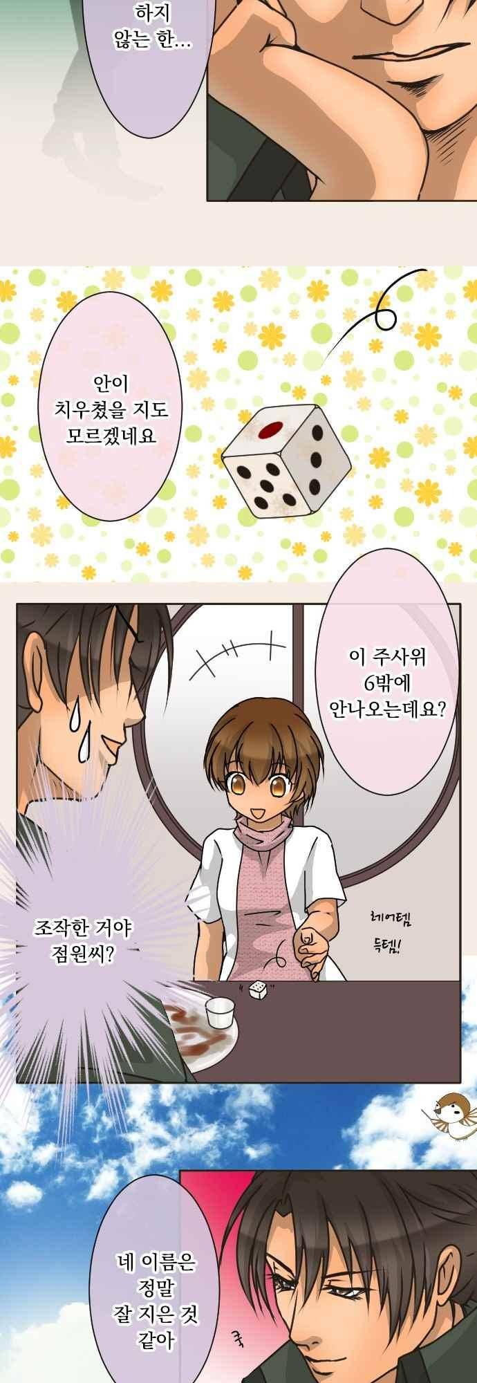 철벽남,빈틈녀 132화 12