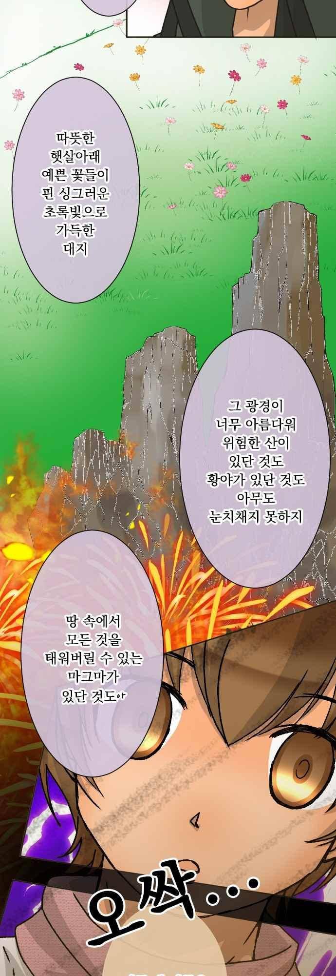철벽남,빈틈녀 132화 13