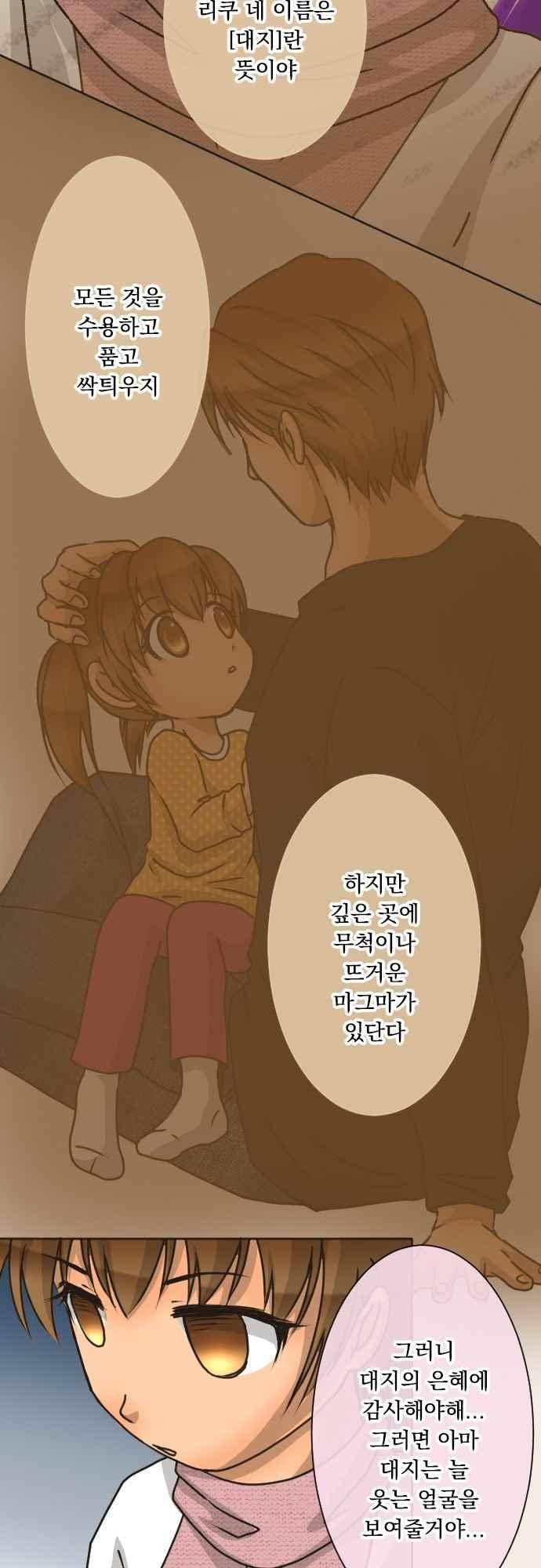 철벽남,빈틈녀 132화 14