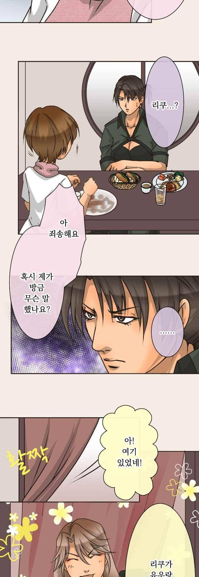 철벽남,빈틈녀 132화 15
