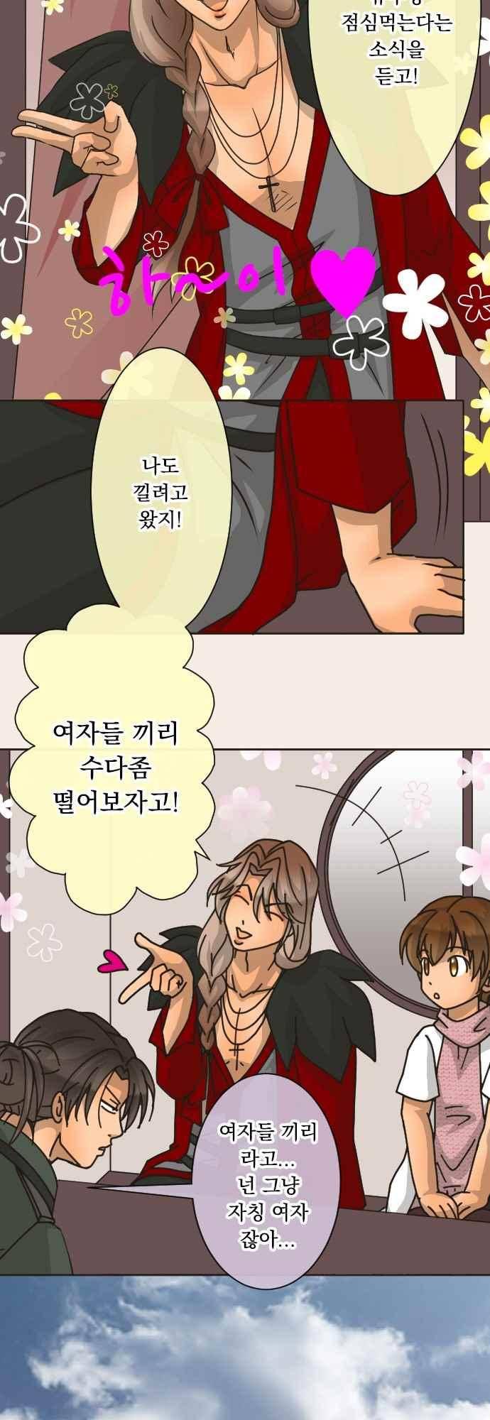 철벽남,빈틈녀 132화 16