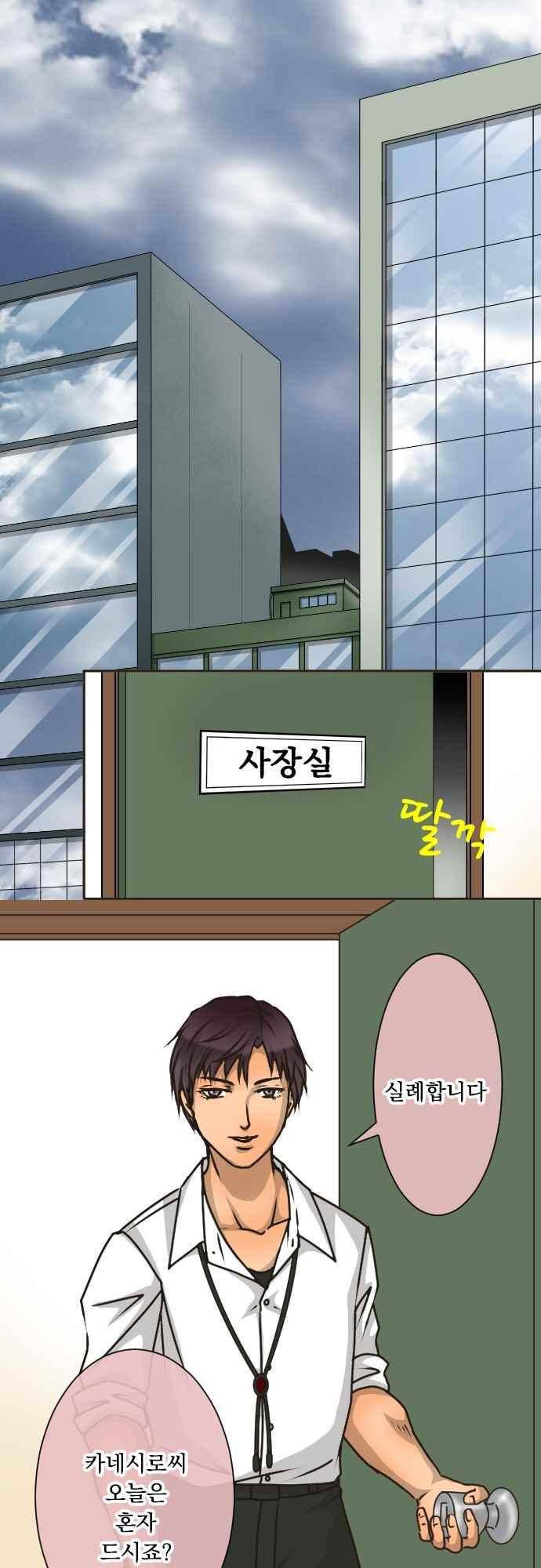철벽남,빈틈녀 132화 17