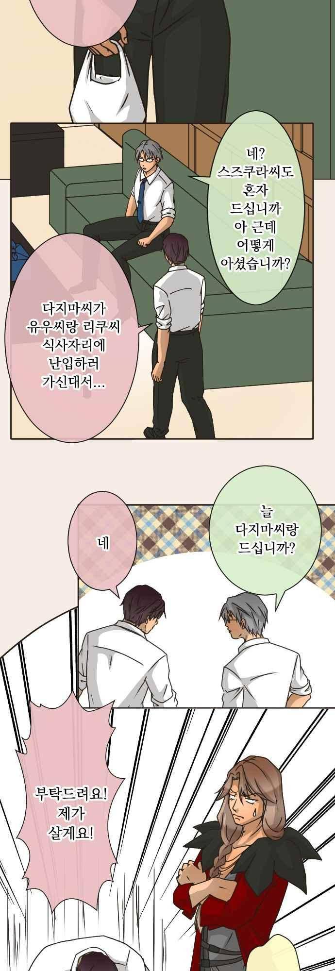 철벽남,빈틈녀 132화 18