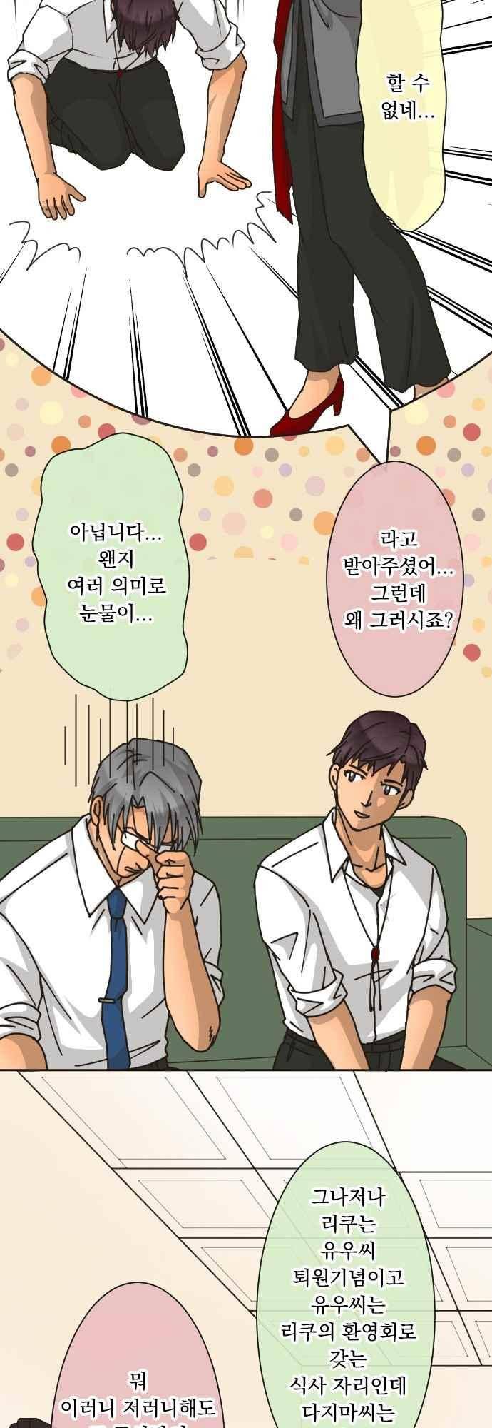 철벽남,빈틈녀 132화 19