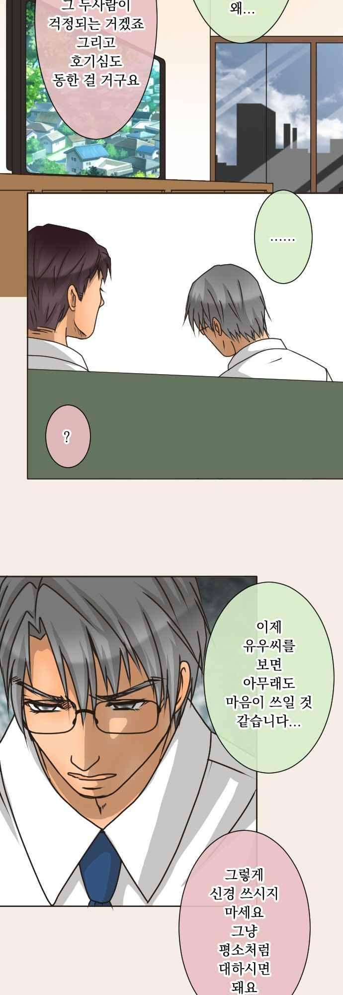철벽남,빈틈녀 132화 20