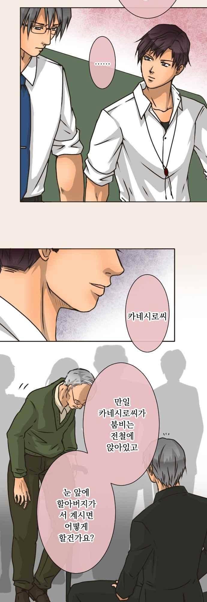 철벽남,빈틈녀 132화 21