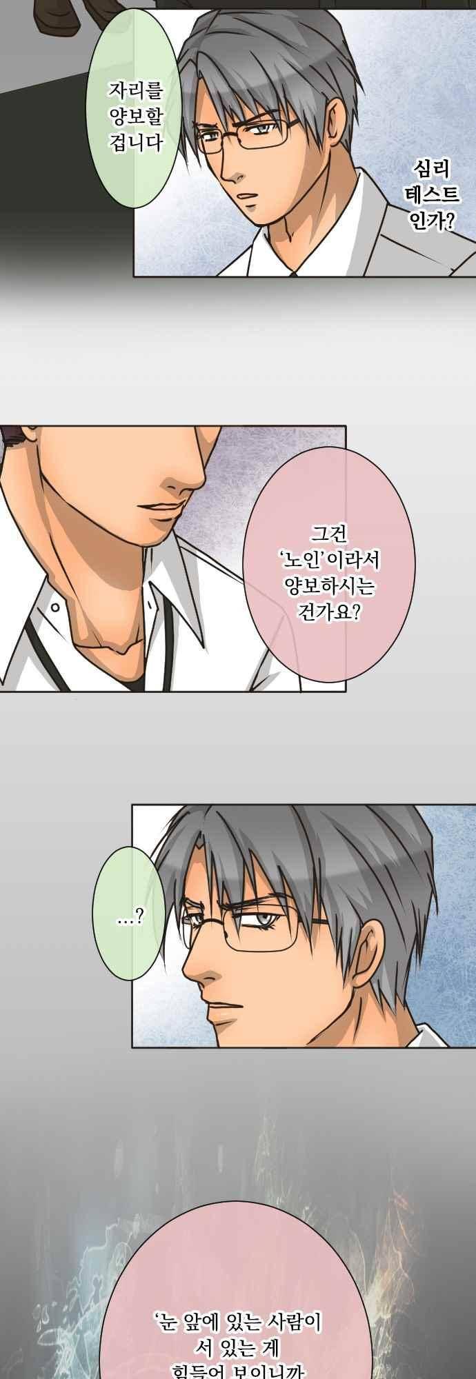 철벽남,빈틈녀 132화 22