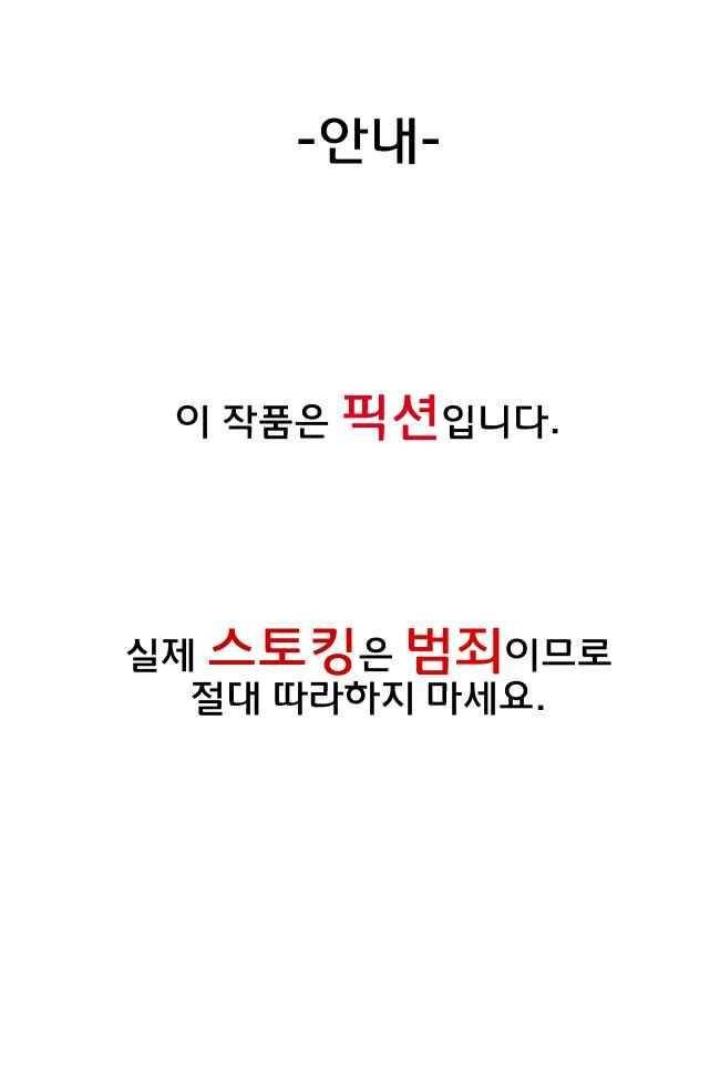 이웃집의 훈훈한 스토커군 60화 1