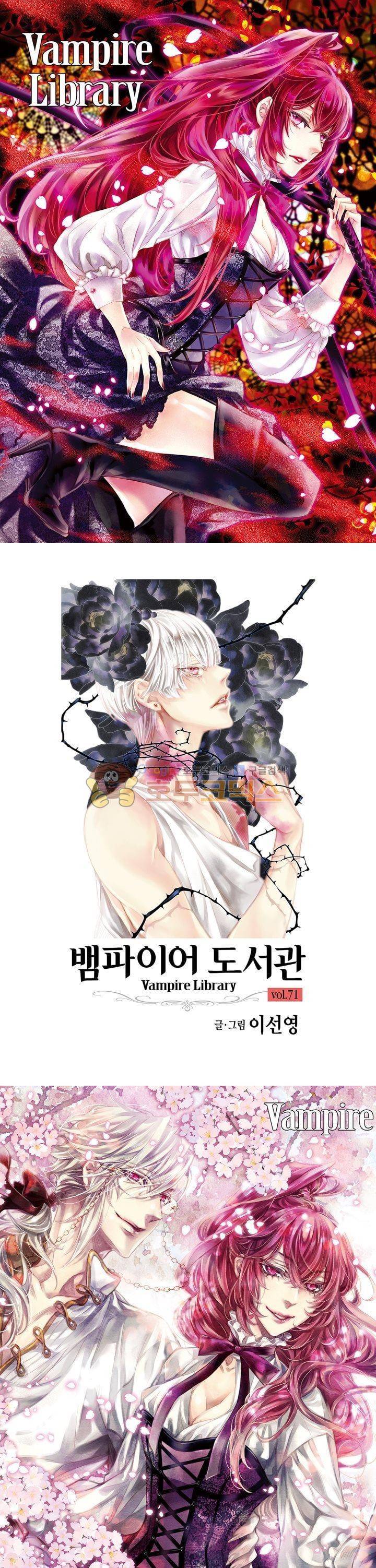 뱀파이어 도서관 71화 1