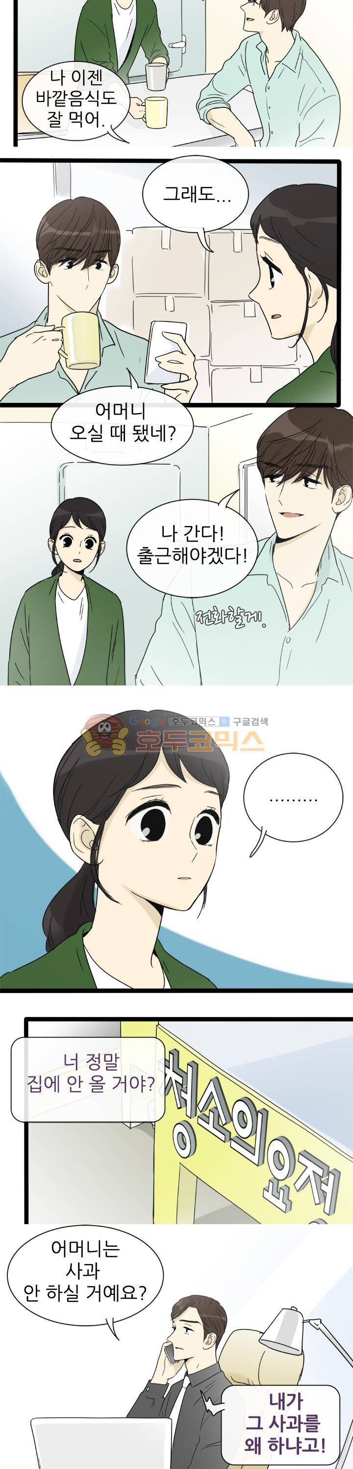 일단 뜨겁게 청소하라?! - 특별편 19화 2