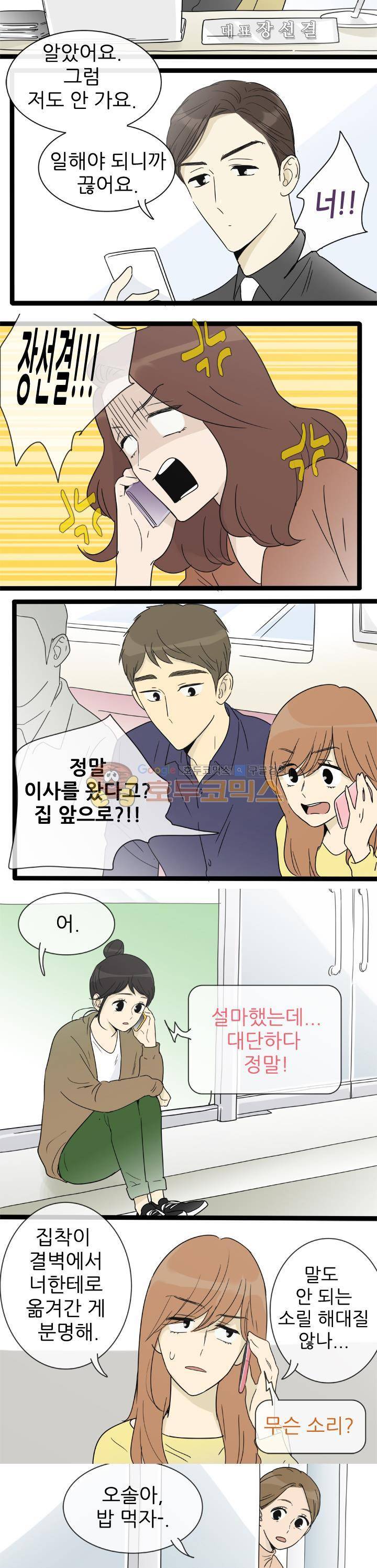 일단 뜨겁게 청소하라?! - 특별편 19화 3