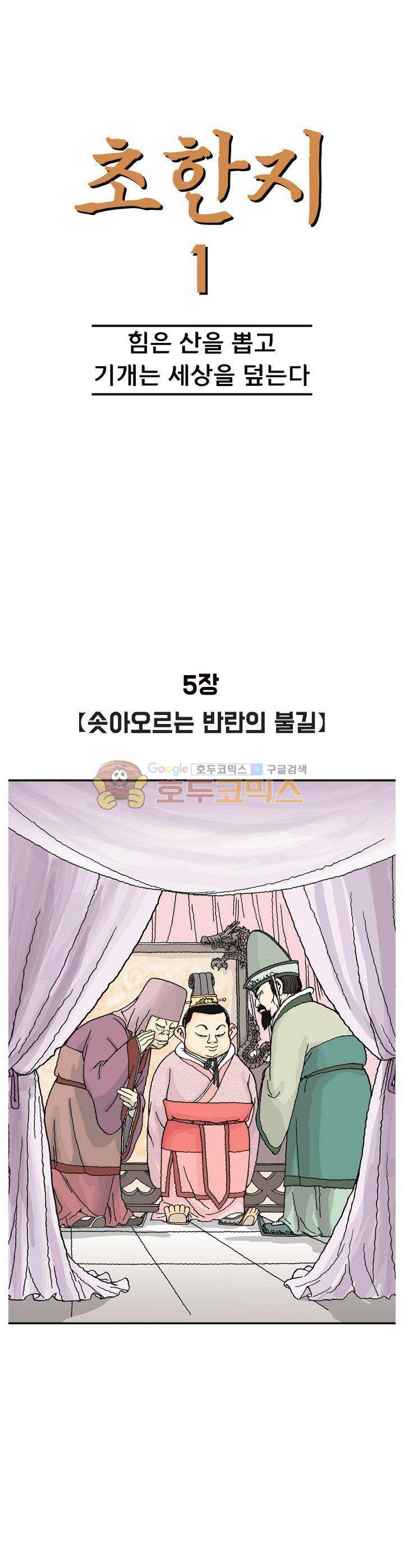 문정후 초한지 5화 1