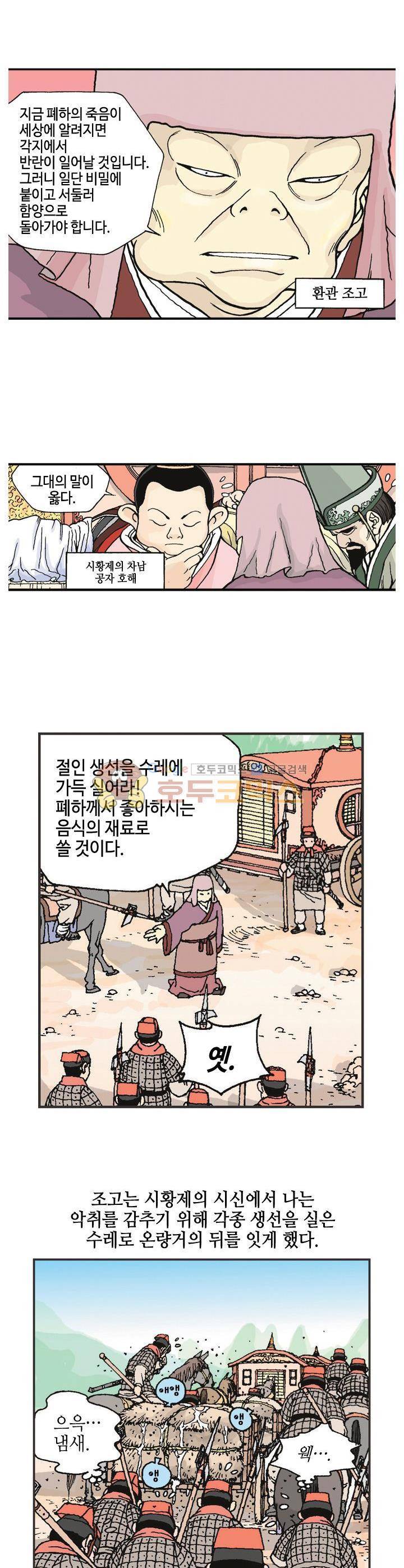 문정후 초한지 5화 2