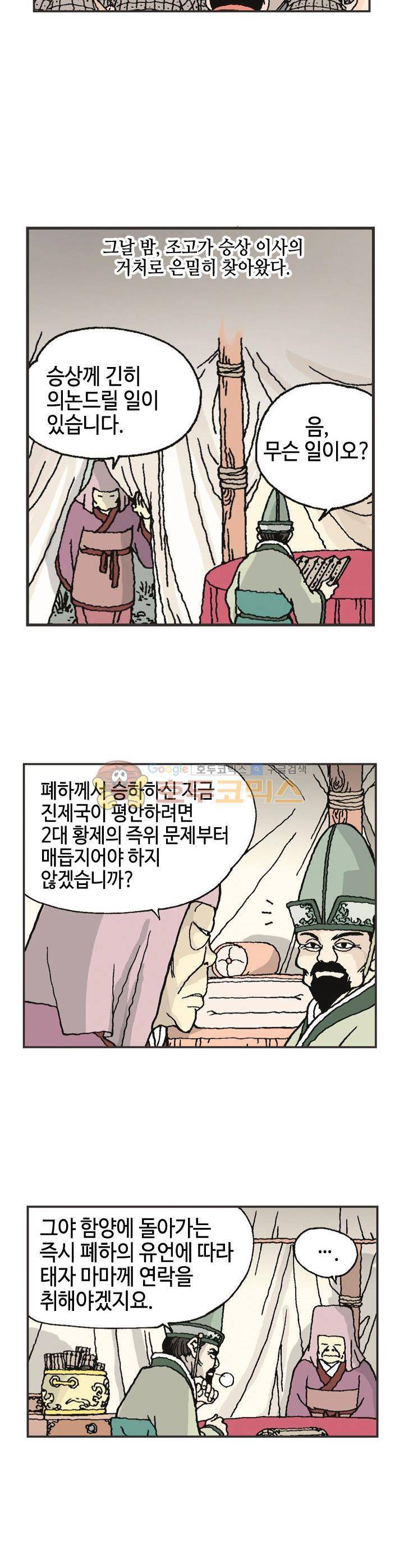 문정후 초한지 5화 3