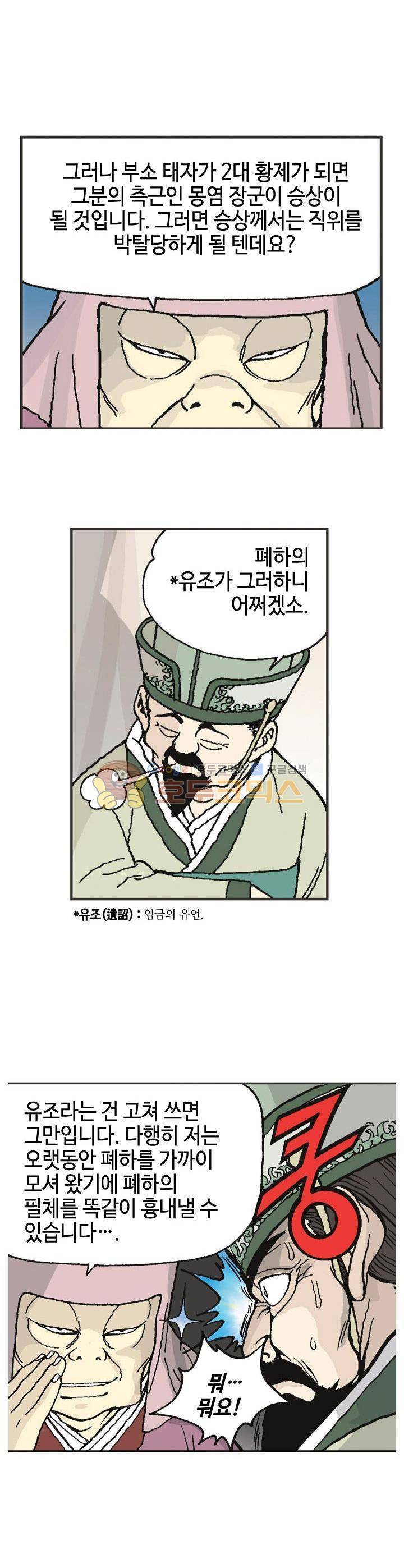 문정후 초한지 5화 4