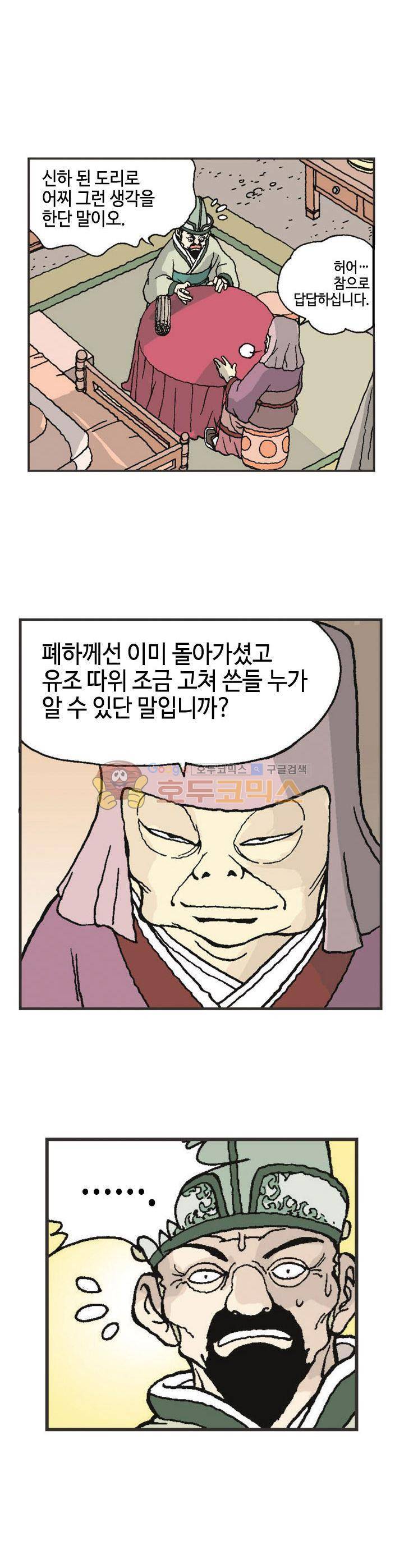 문정후 초한지 5화 5