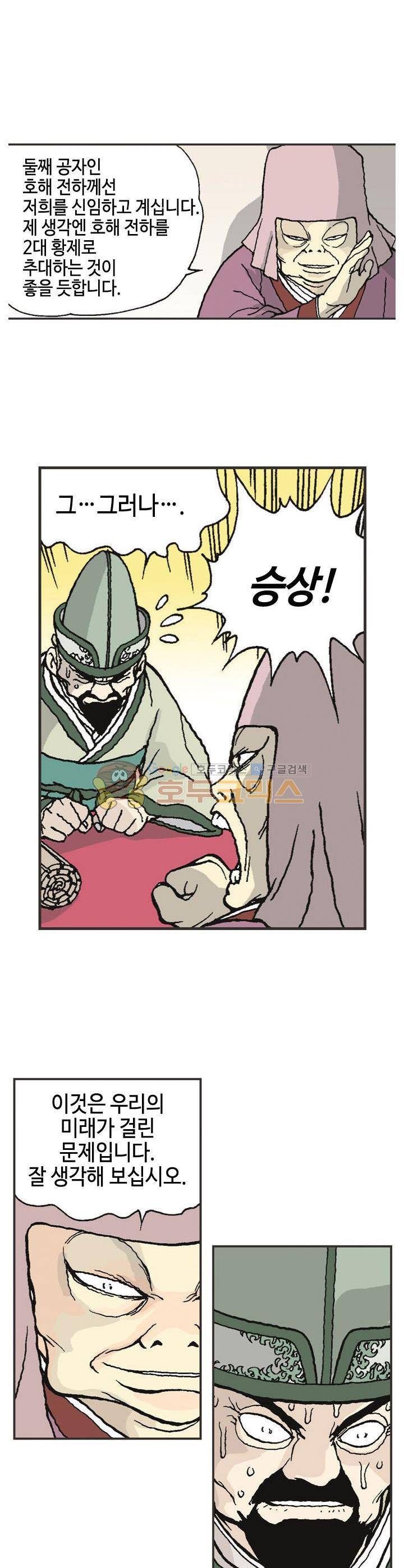 문정후 초한지 5화 6