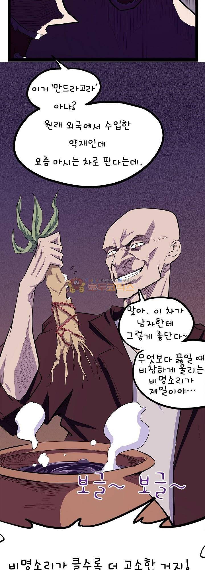 요상한 의사 조새오 46화 2