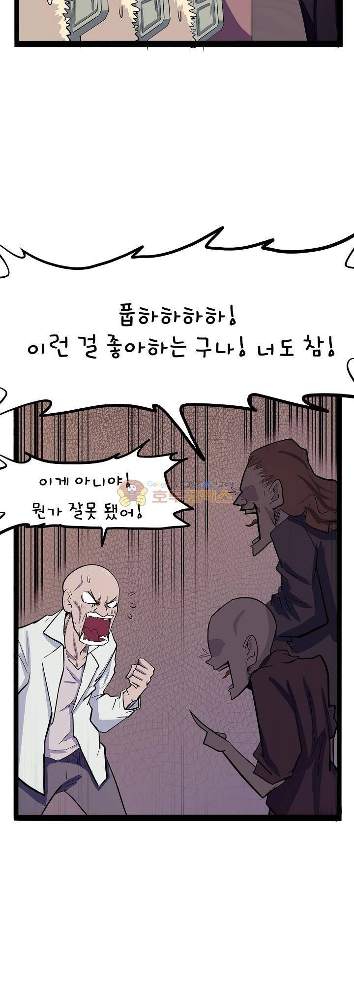 요상한 의사 조새오 46화 6