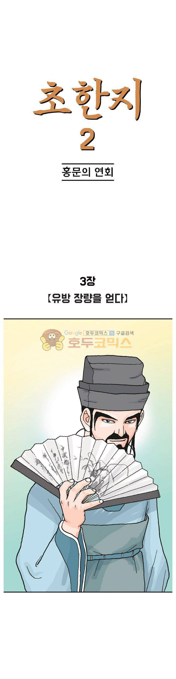 문정후 초한지 13화 1