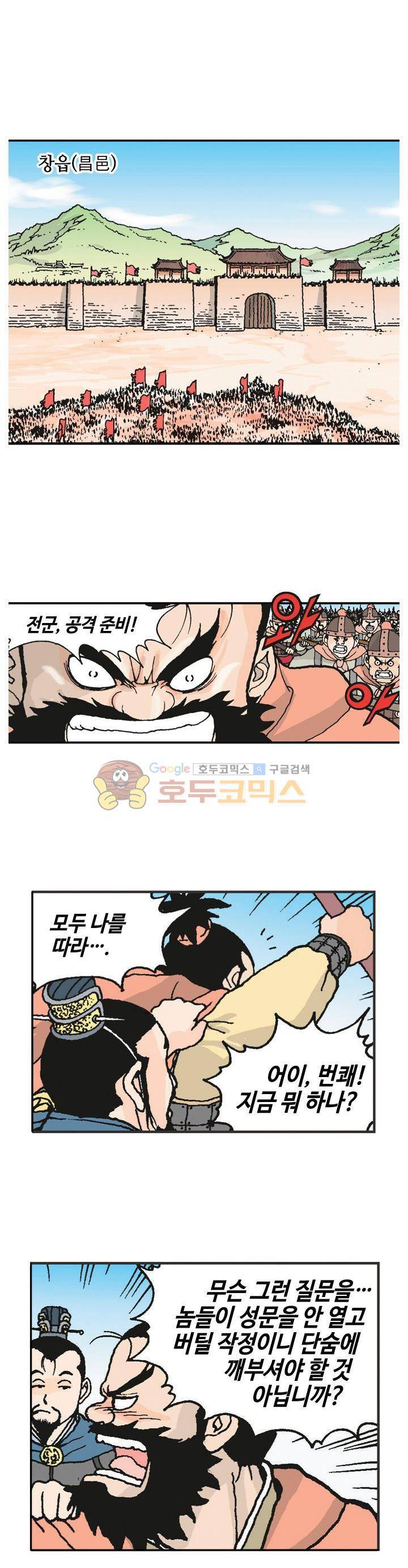 문정후 초한지 13화 2