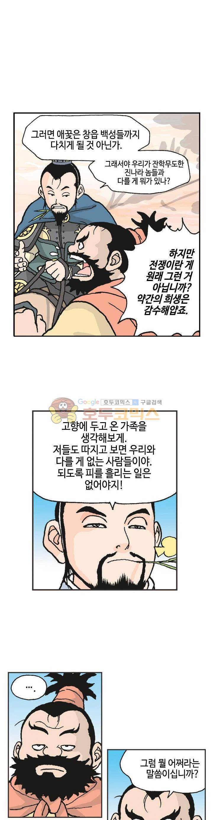 문정후 초한지 13화 3
