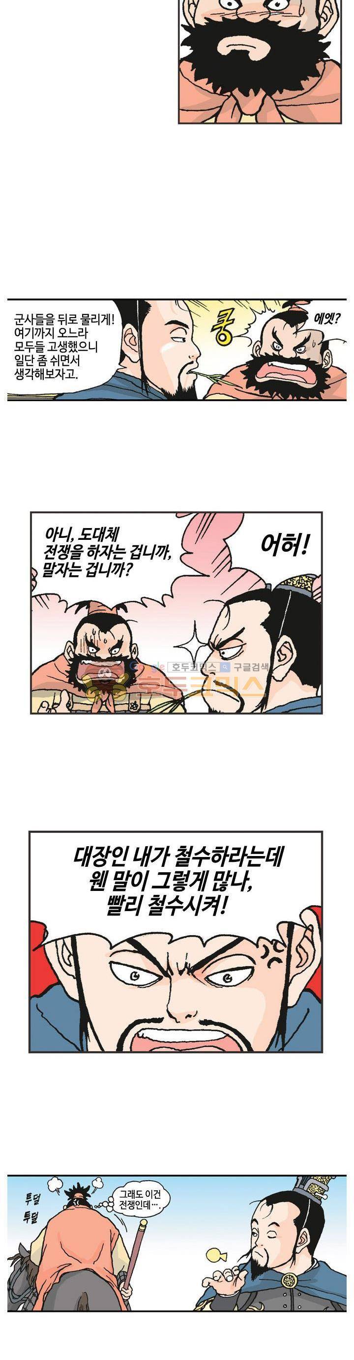 문정후 초한지 13화 4