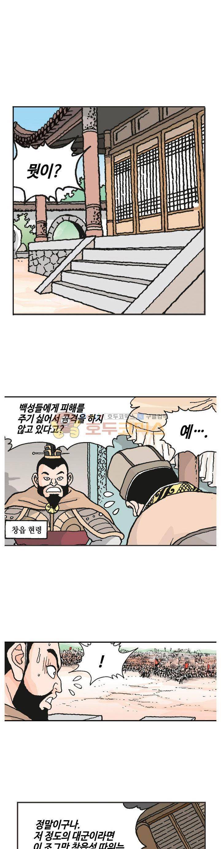 문정후 초한지 13화 5