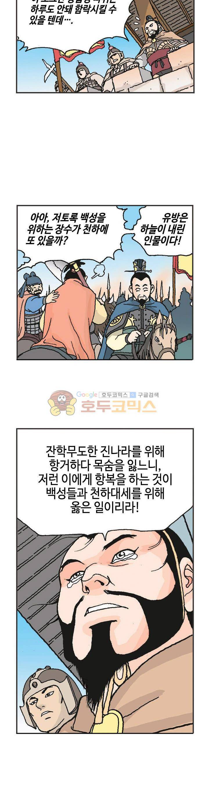 문정후 초한지 13화 6