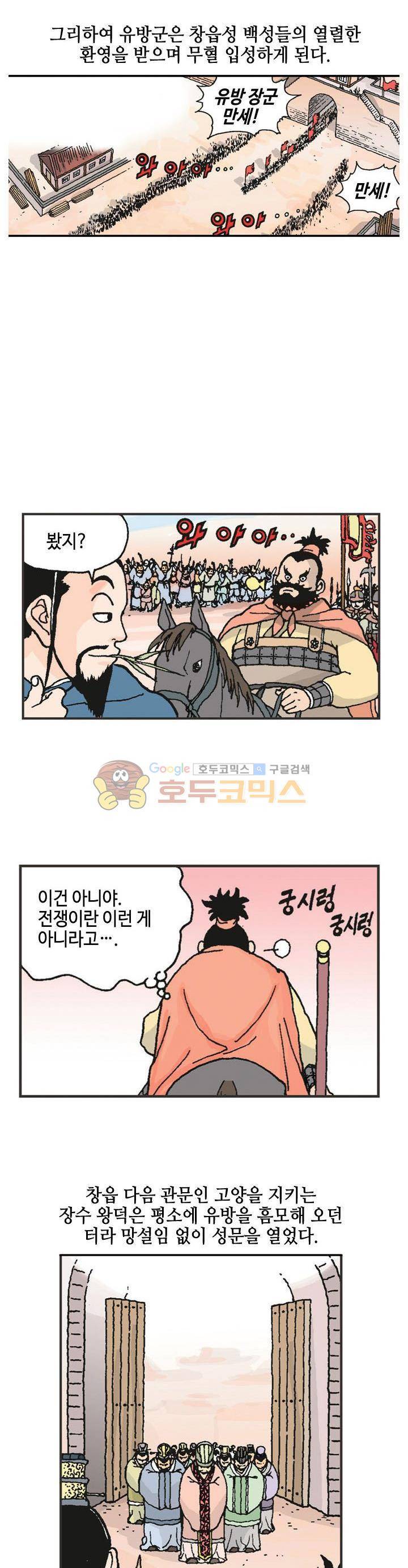 문정후 초한지 13화 7