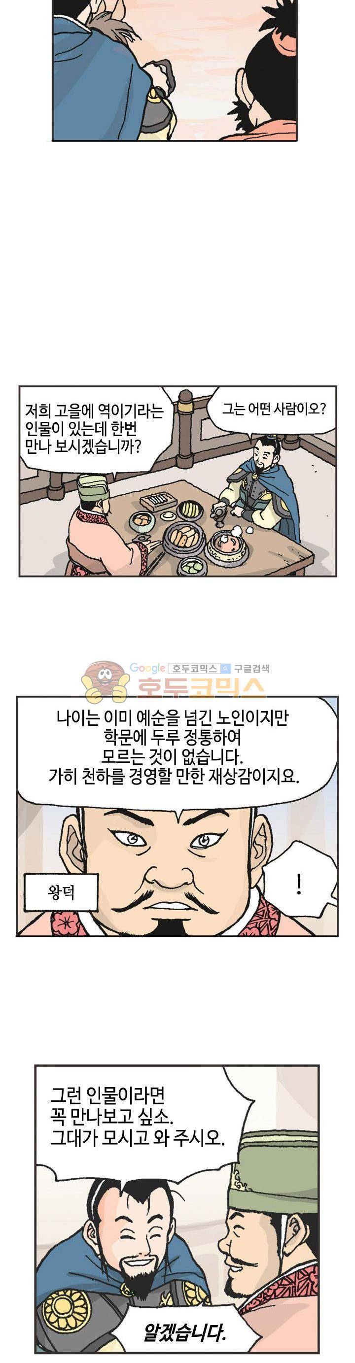 문정후 초한지 13화 8