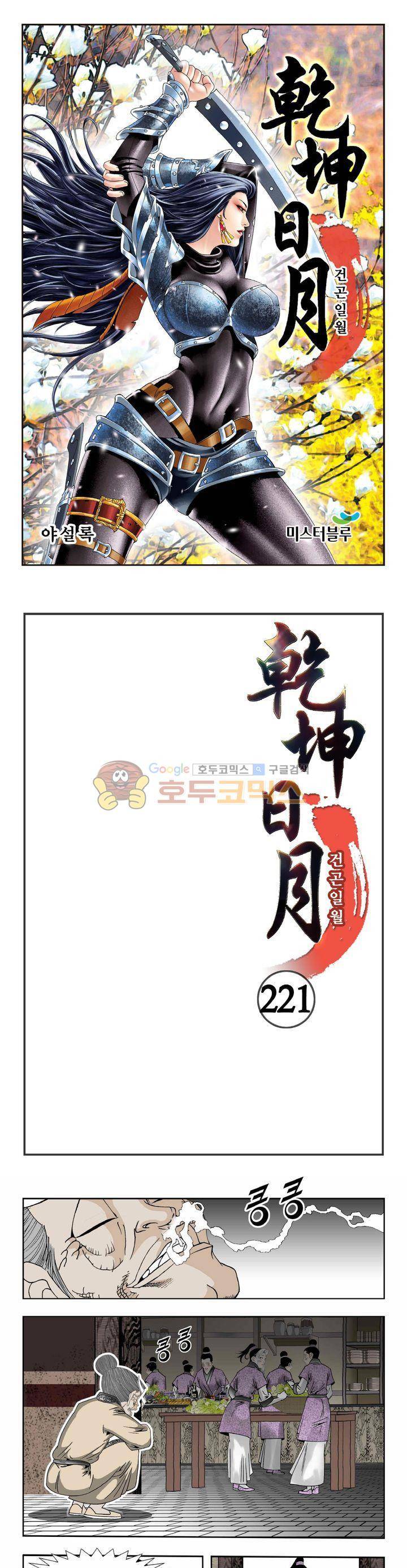 건곤일월 221화 1