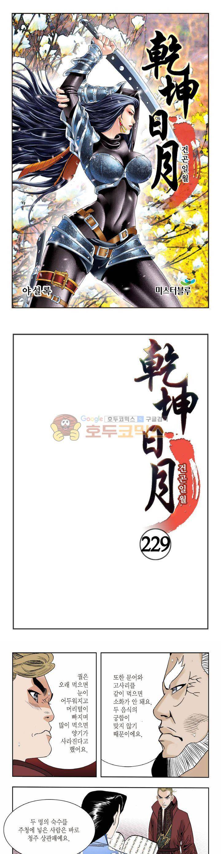 건곤일월 229화 1