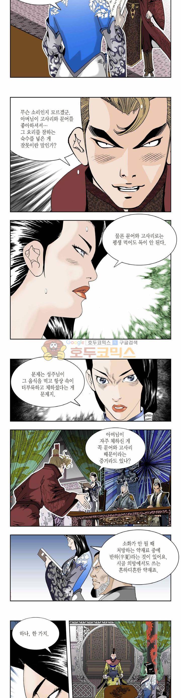 건곤일월 229화 2