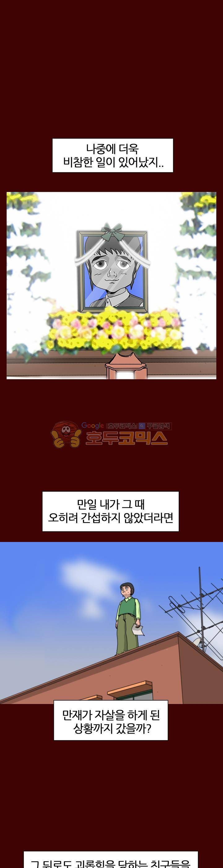 괴기목욕탕 시즌2 44화 6