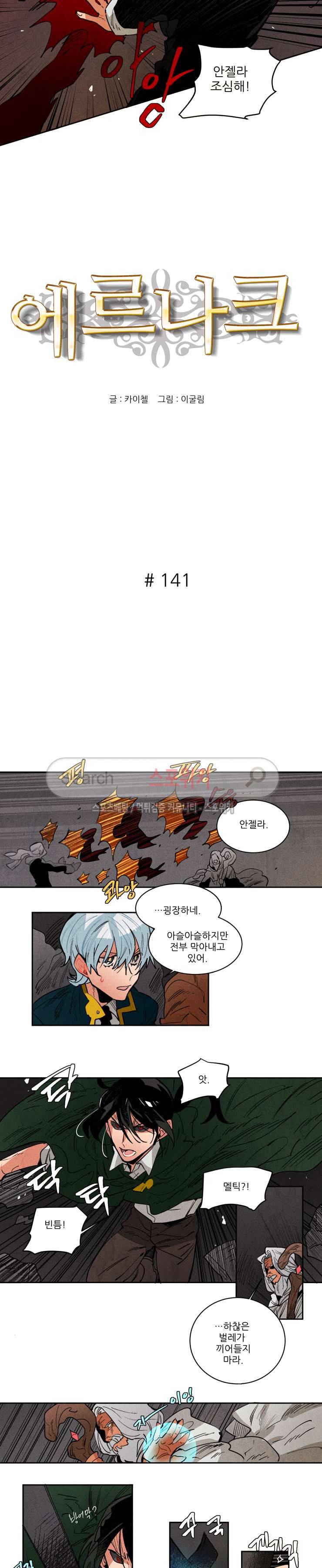 에르나크 141화 2