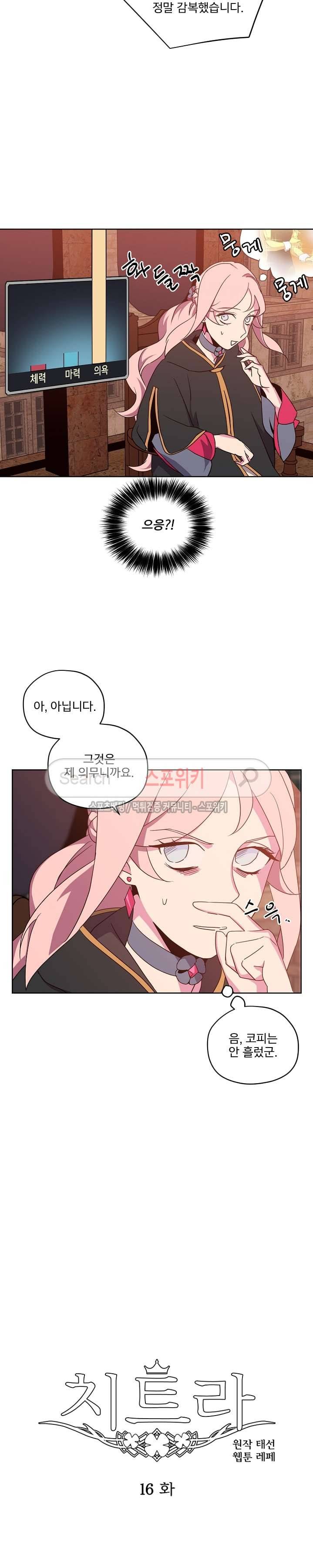 치트라 16화 2