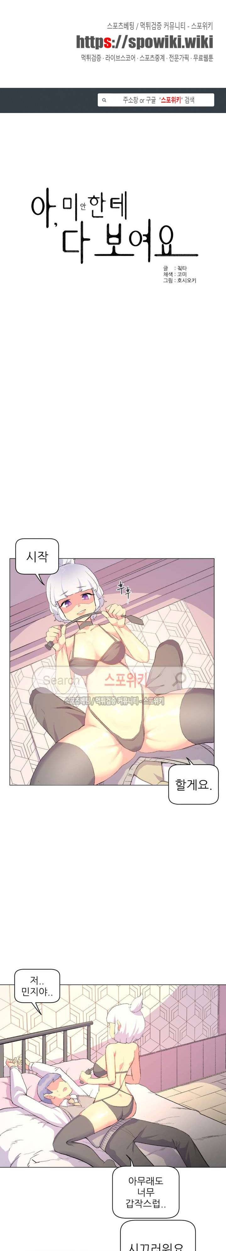 아! 미안한데 다 보여요 6화 1
