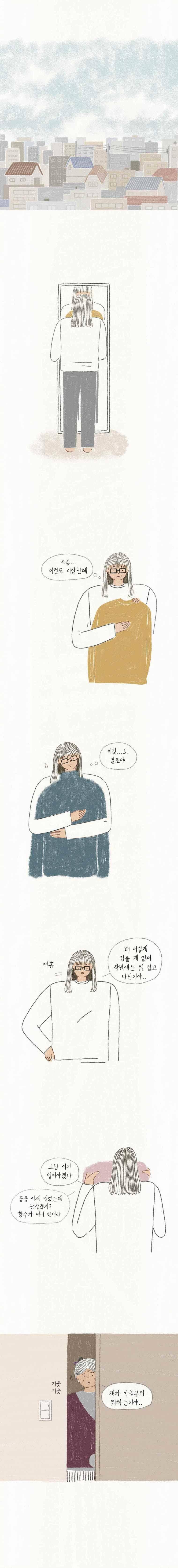 옥탑빵 44화 2