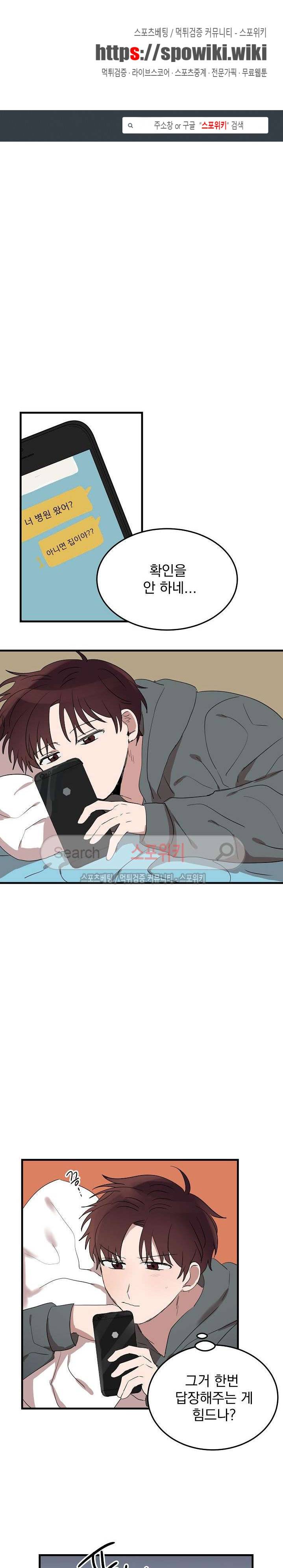 내일부터 고백 11화 1