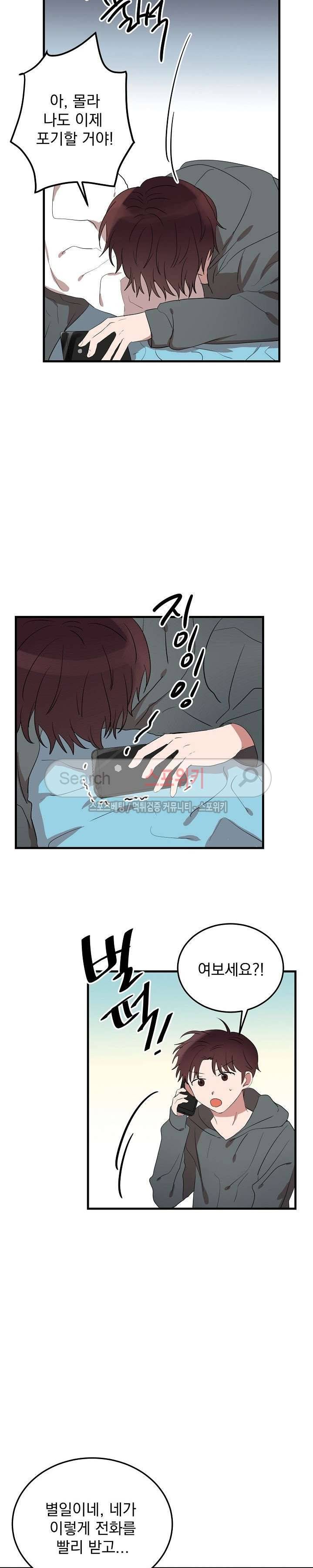 내일부터 고백 11화 2