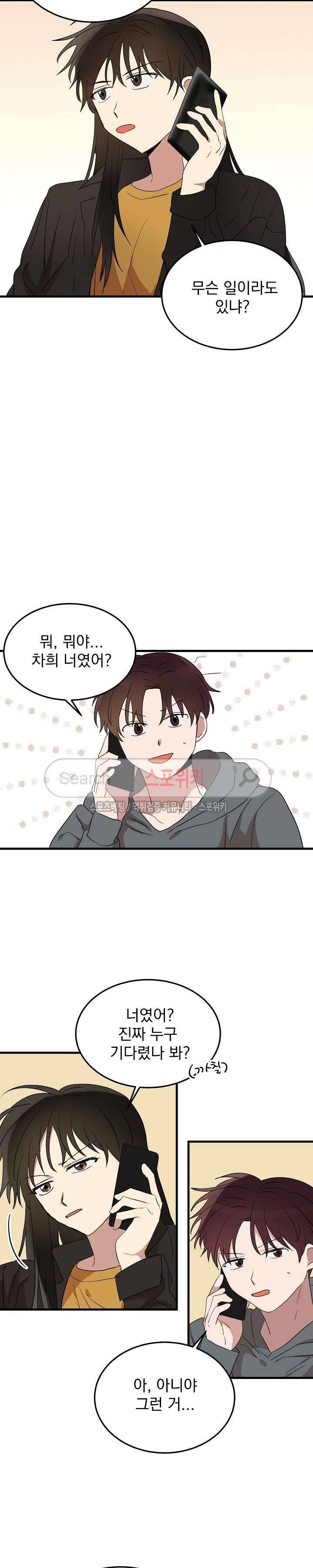 내일부터 고백 11화 3