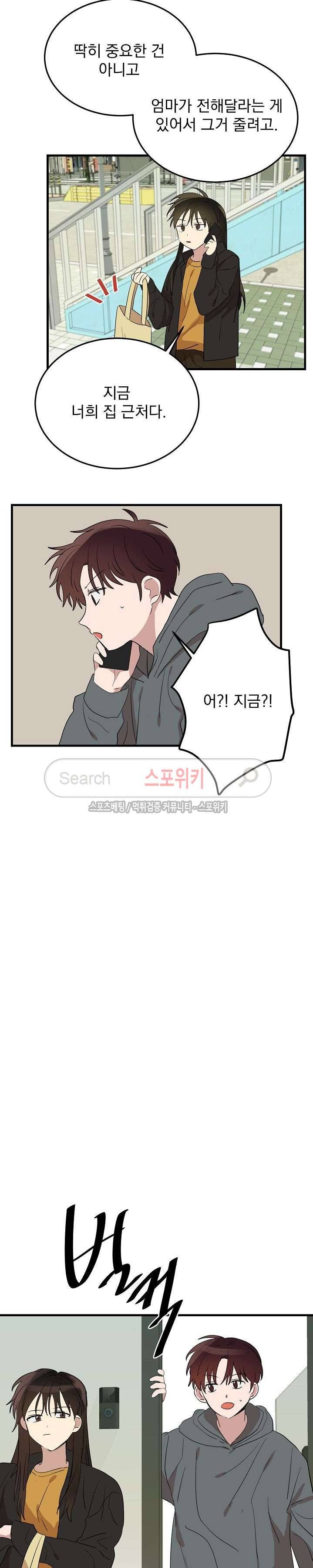 내일부터 고백 11화 4