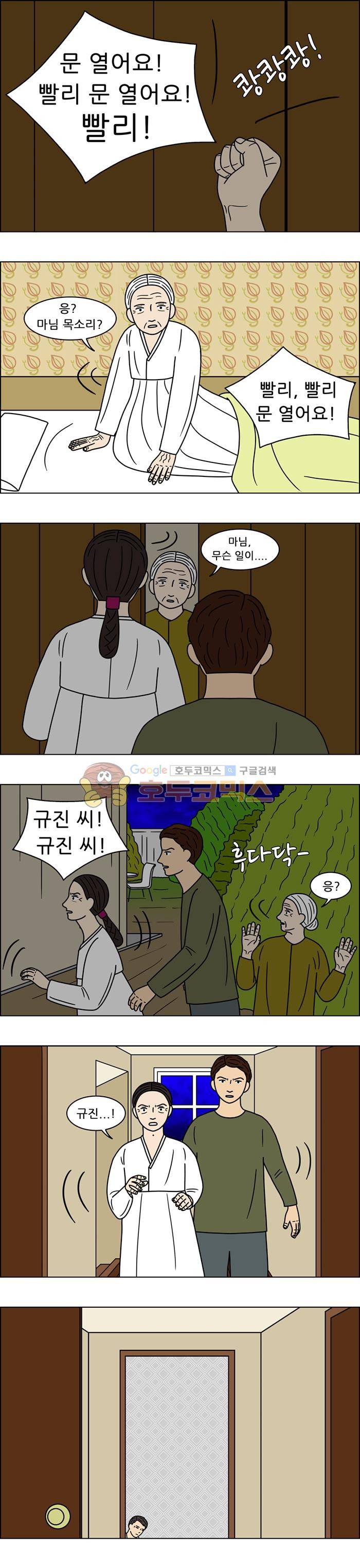 쌍갑포차 112화 - 옥춘 (21) 3