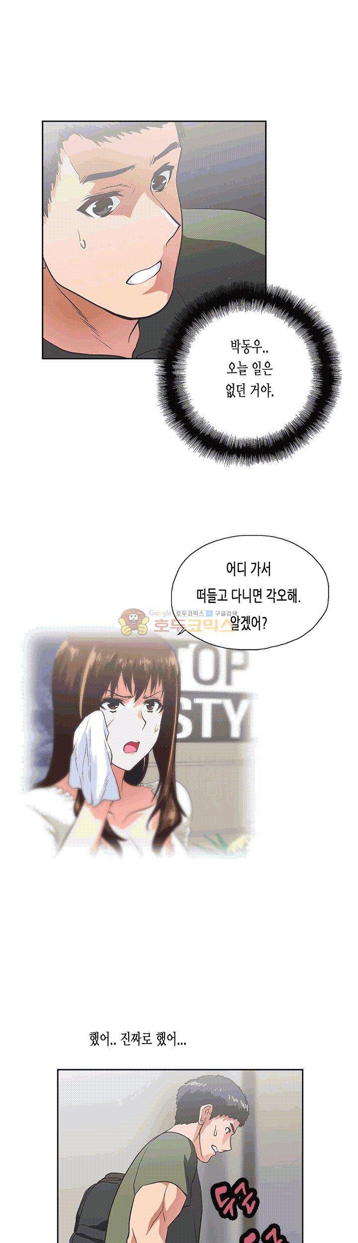 위아래 8화 1