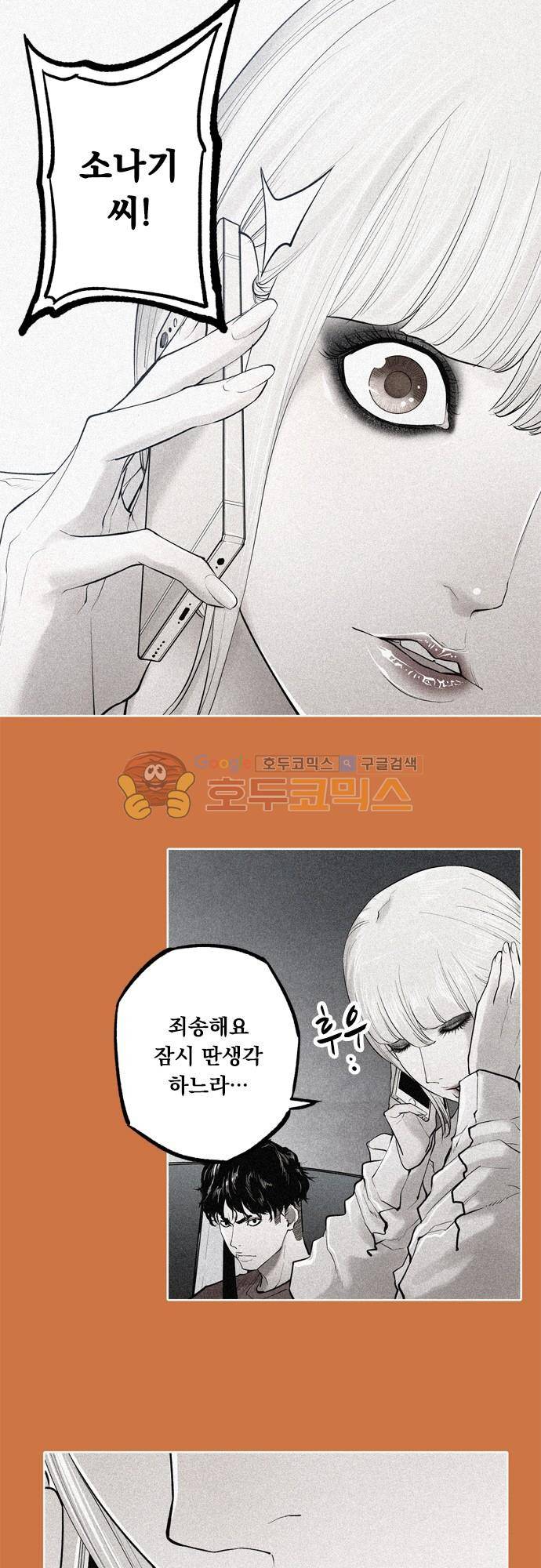 JADE 126화 - 악마의 신부 (18) 2