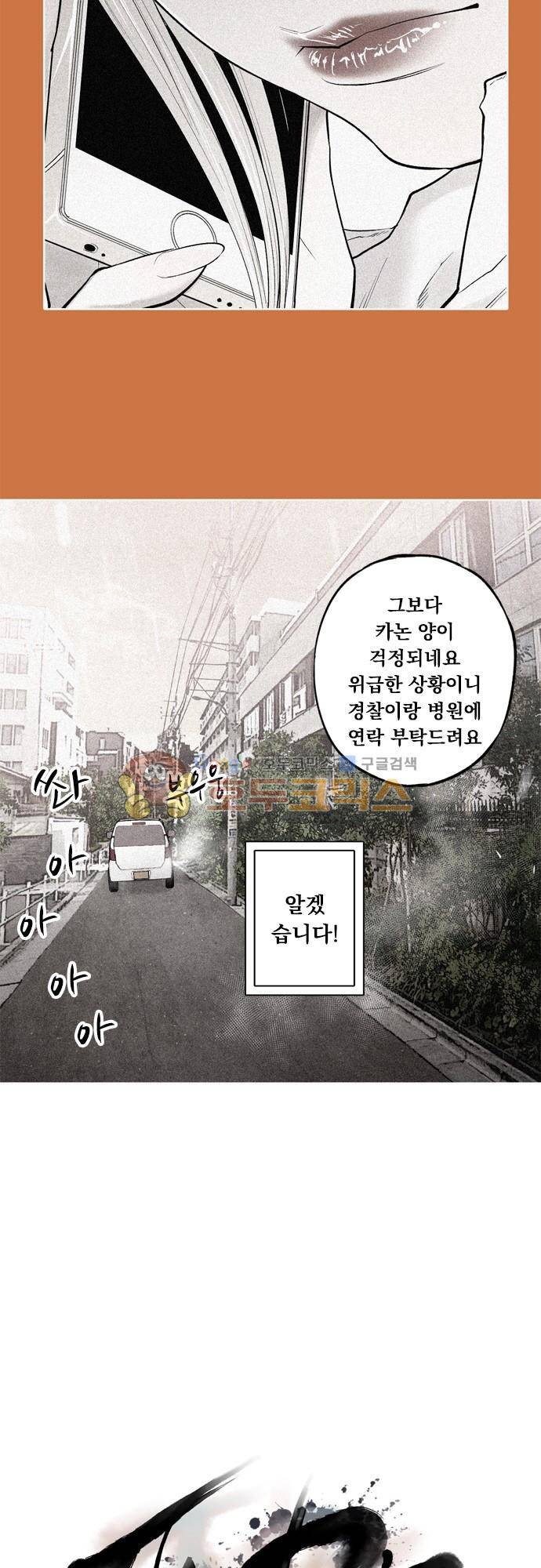 JADE 126화 - 악마의 신부 (18) 3