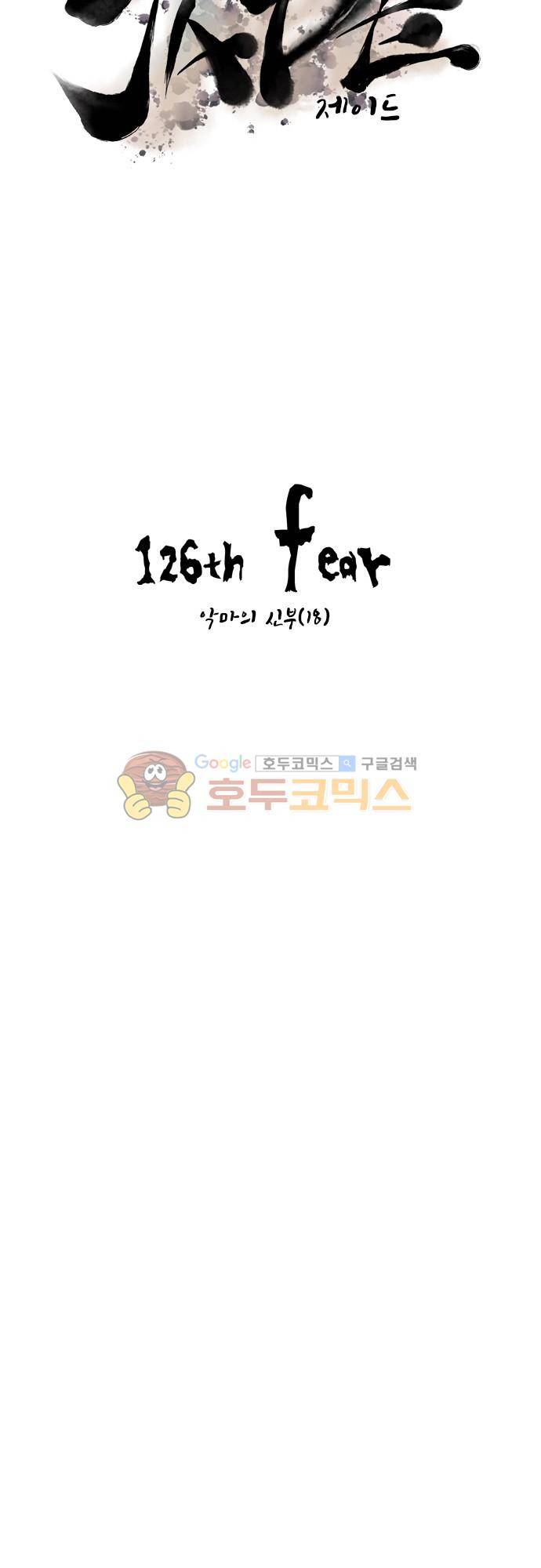 JADE 126화 - 악마의 신부 (18) 4