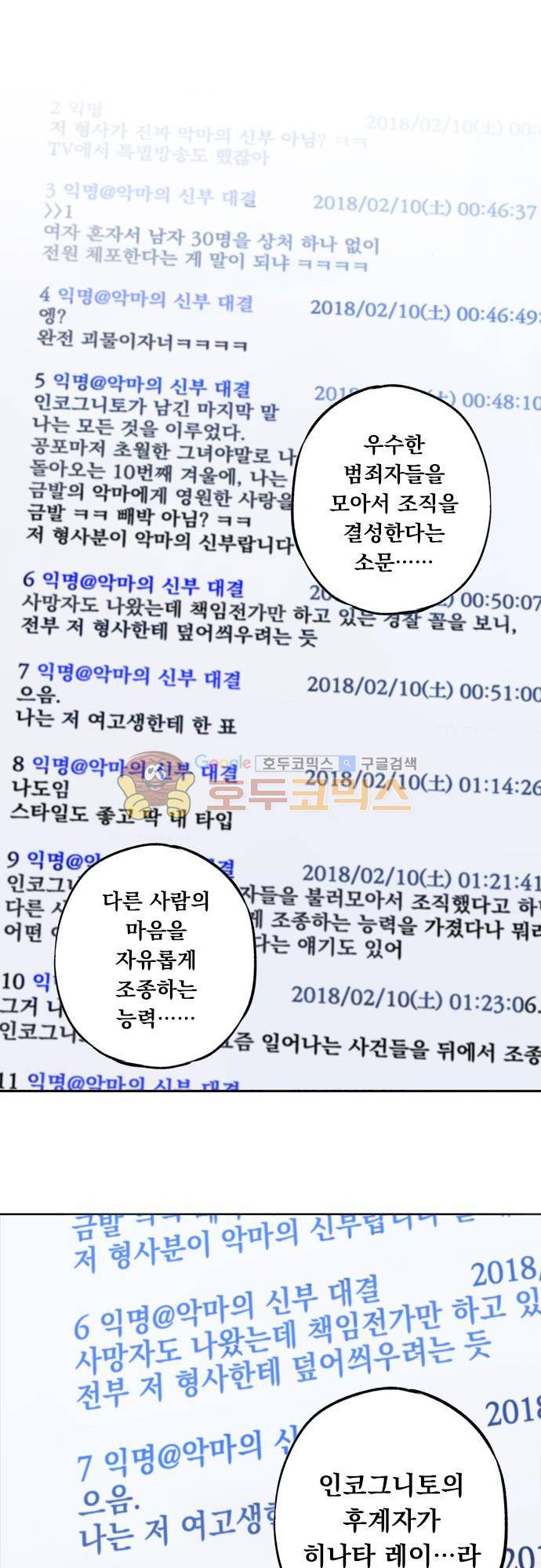 JADE 126화 - 악마의 신부 (18) 5