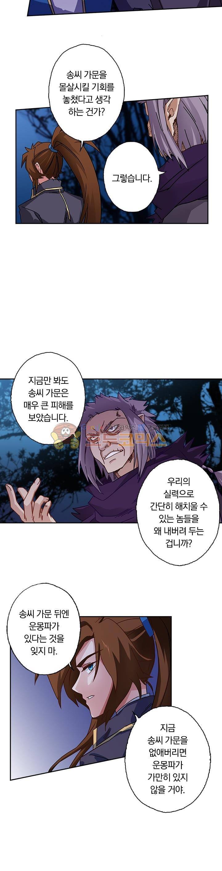 영검존 66화 2
